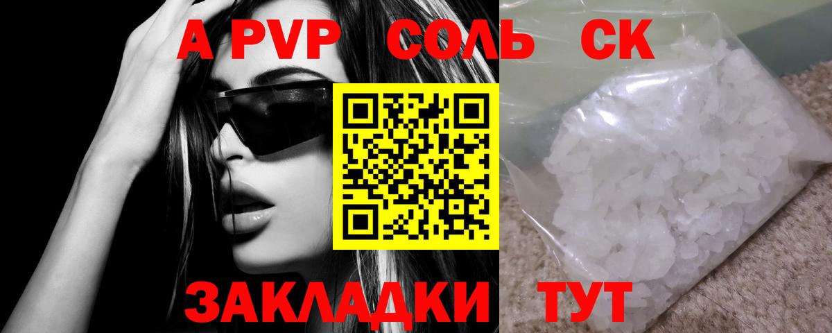 Alpha PVP крисы CK  A-PVP крисы CK  Alpha-PVP СК КРИС  Вход с VPN  Лесозаводск 