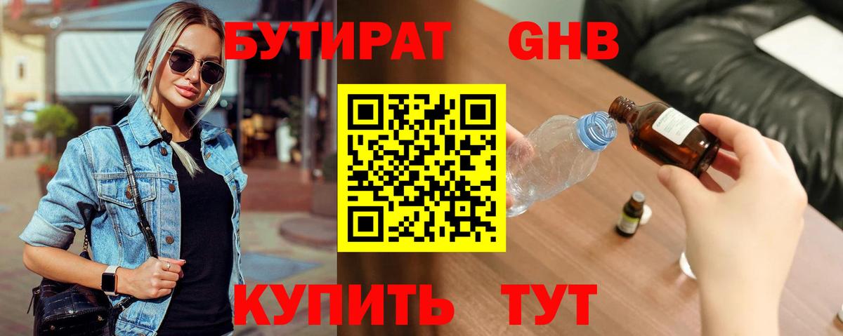 Лесозаводск  БУТИРАТ 1.4BDO  Вход с VPN 