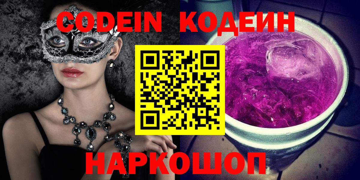 Кодеин напиток Lean (лин) Лесозаводск