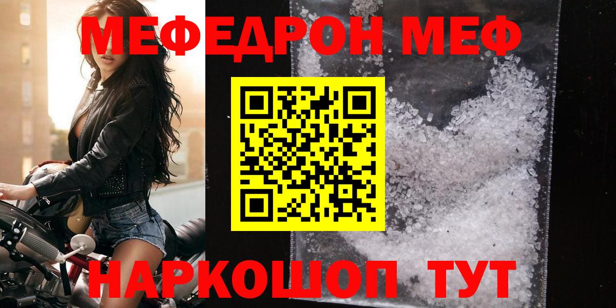 МЕФ мяу мяу  МЕФ  Вход с VPN  Лесозаводск  Мефедрон mephedrone 