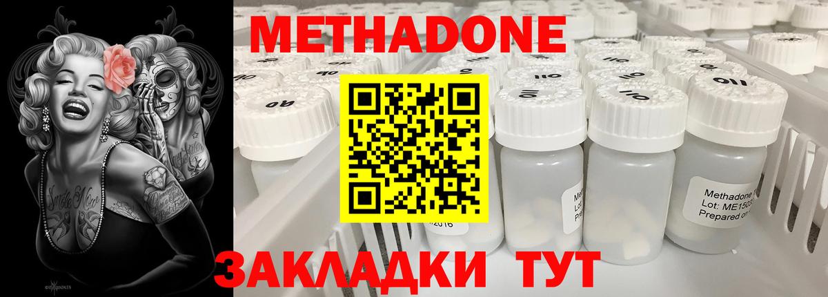 Метадон кристалл  МЕТАДОН белоснежный  Лесозаводск  Вход с VPN 